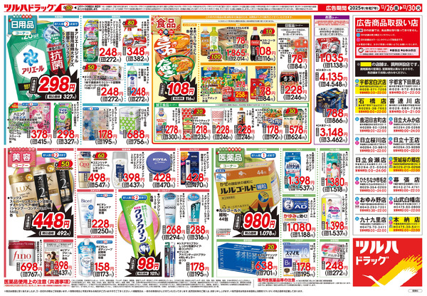 12/26号 歳末大感謝祭12月26日～12月30日new-2