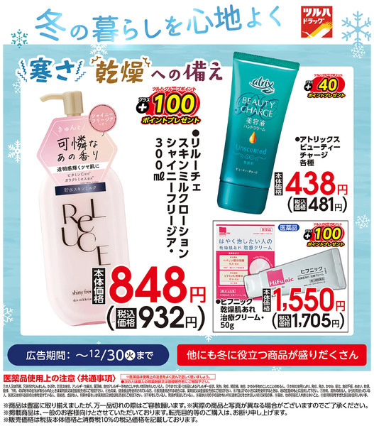 お買い得商品!12月21日～12月30日new-1