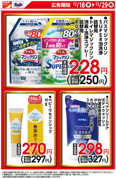 限定のお買い得商品!12月18日～12月29日new-1