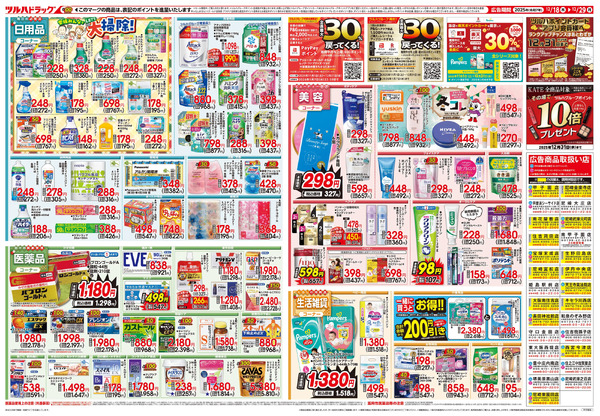 12/18号 歳末大感謝祭12月18日～12月29日-2