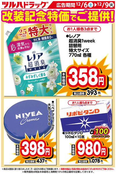 お買い得商品!12月6日～12月9日-1