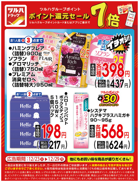 お買い得商品!12月24日～12月29日new-1