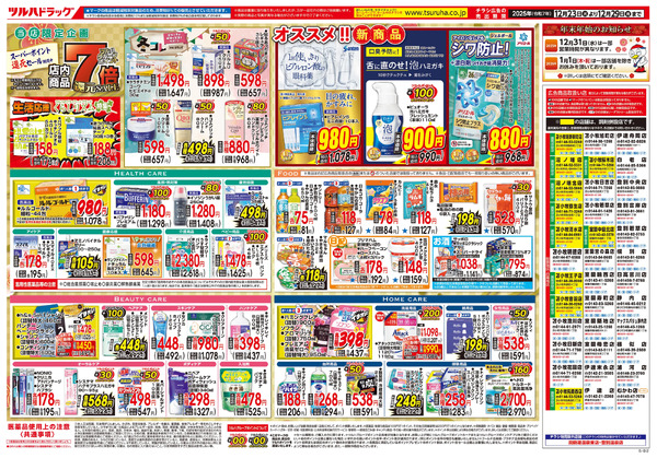 12/23号 ポイント7倍還元セール ※一部店舗では商品のお取り扱いのない場合がございます。12月23日～12月29日new-1