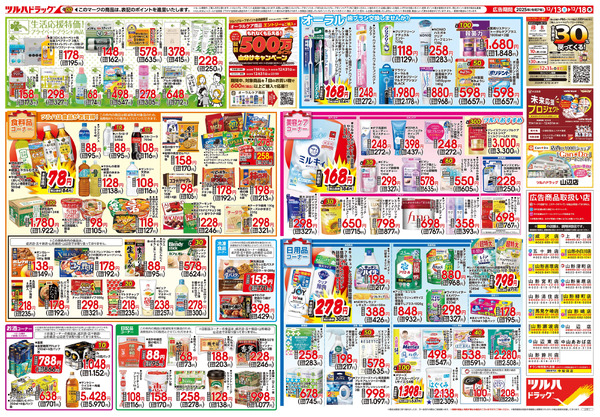 12/13号「クリスマス準備応援セール」12月13日～12月18日-2