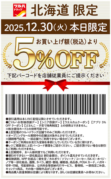 本日限定!お買い上げ額(税込)より5%OFFクーポン配信!!12月30日～12月30日new-1