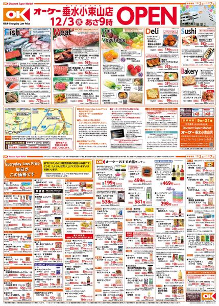 垂水小束山店　商品情報紙　第1弾-1