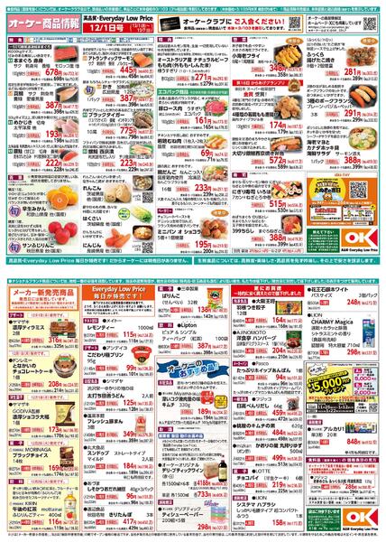 【関西】商品情報紙12月1日号-1