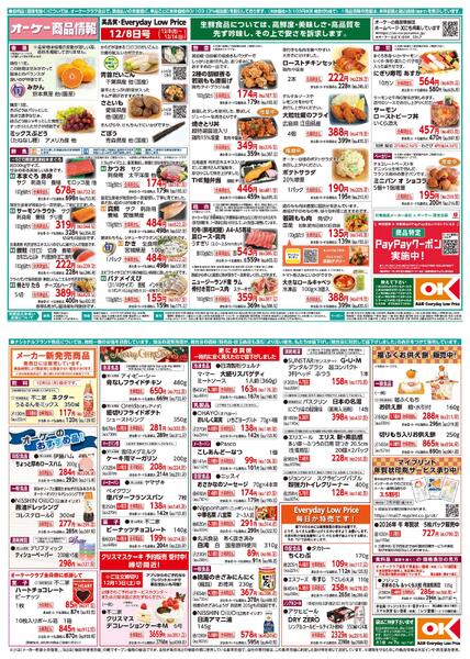 【関東】商品情報紙12月8日号new-1