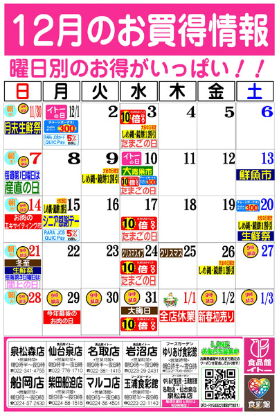 12月お買得カレンダー12月1日～12月31日-1