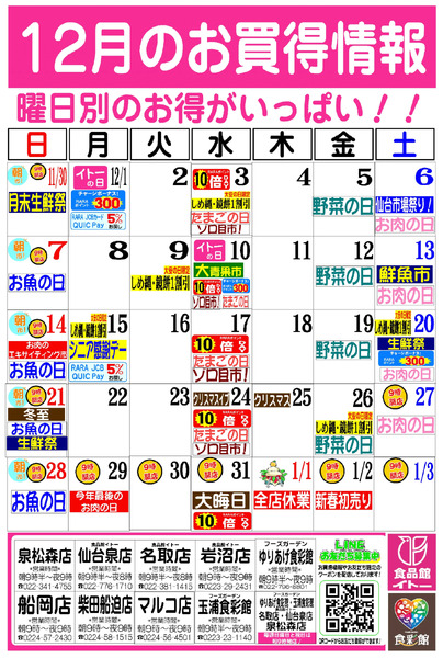 12月お買得カレンダー12月1日～12月31日-1