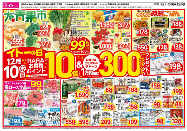 12/10(水)号12月10日～12月12日new-1