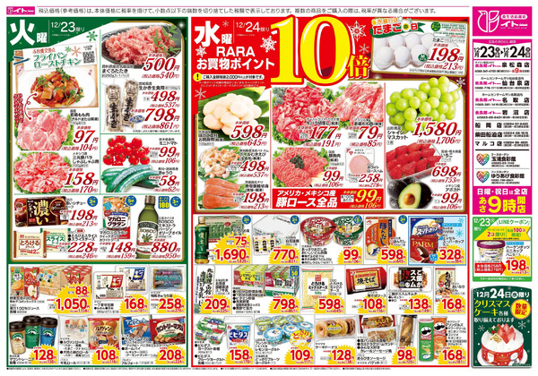 12/23(火)号12月23日～12月24日new-2