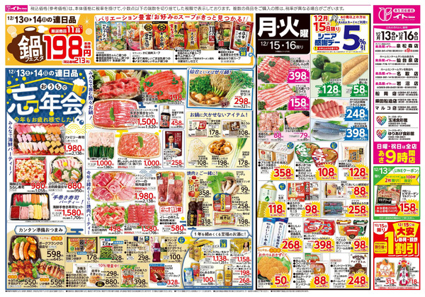 12/13号 12月13日～12月16日new-2