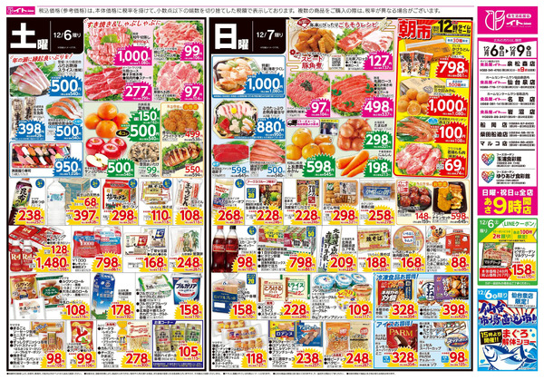 12/6号 12月6日～12月9日-1