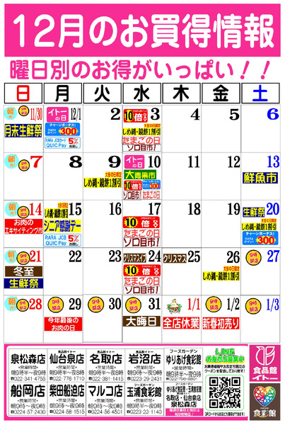 12月お買得カレンダー12月1日～12月31日-1