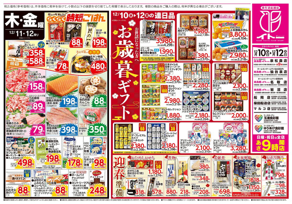 12/10(水)号12月10日～12月12日new-2