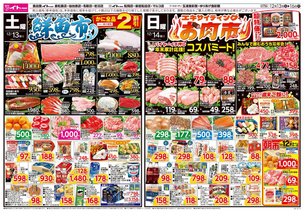 12/13号 12月13日～12月16日new-1