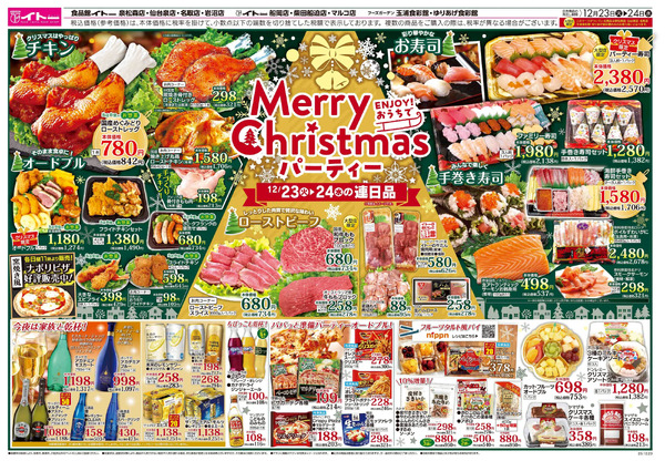 12/23(火)号12月23日～12月24日new-1