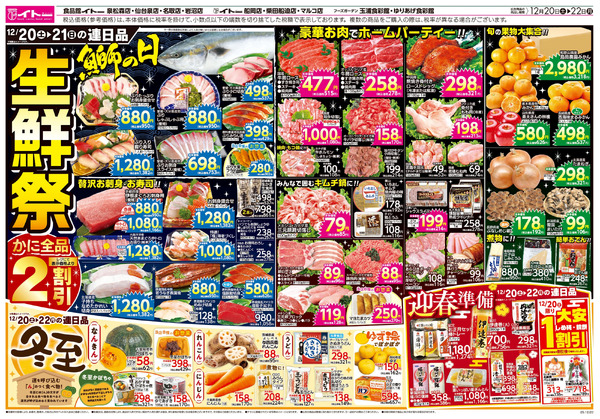 12/20号 12月20日～12月22日new-1