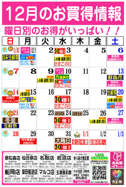 12月お買得カレンダー12月1日～12月31日-1