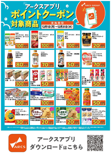 12月アプリクーポンポスター12月1日～12月31日-1