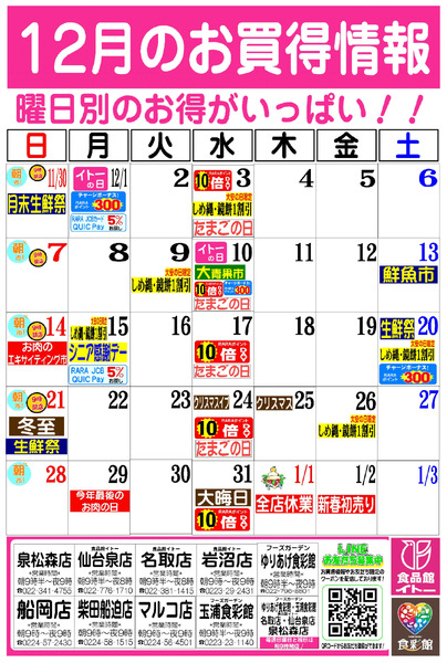 12月お買得カレンダー12月1日～12月31日-1