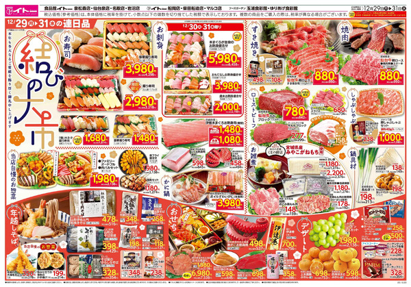 12/29号 12月29日～12月31日new-1