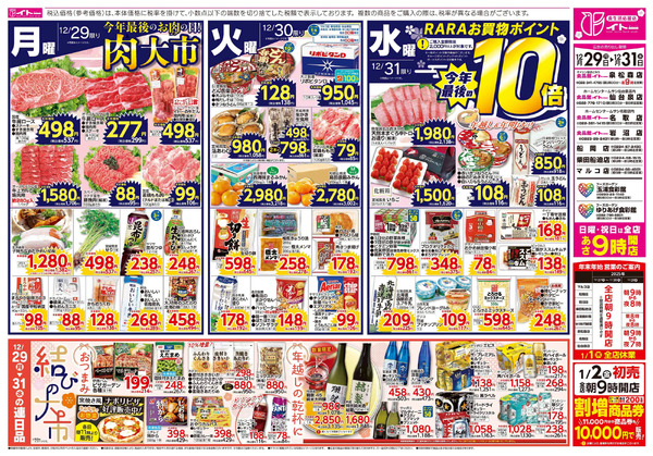 12/29号 12月29日～12月31日new-2