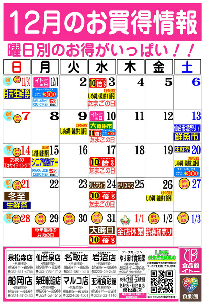 12月お買得カレンダー12月1日～12月31日-1