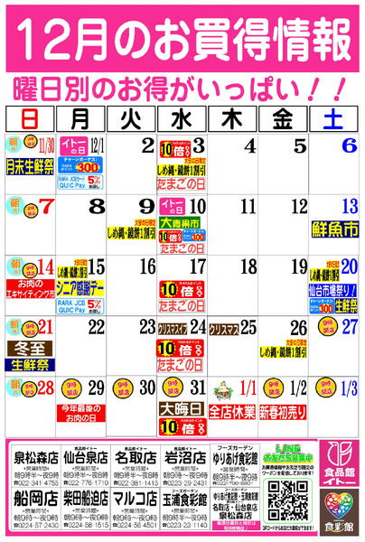 12月お買得カレンダー12月1日～12月31日-1