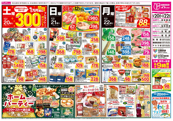 12/20号 12月20日～12月22日new-2