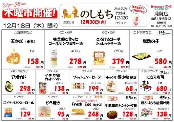 2025年12月17〜21日までmamaの広場　スーパー木曜市！！new-1
