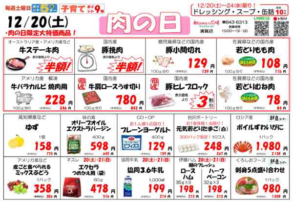 2025年12月17〜21日までmamaの広場　肉の日！！new-1