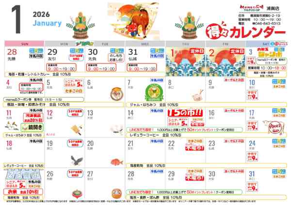 2025年12月23日〜2026年1月31日までmamaの広場　得々カレンダー！！-1