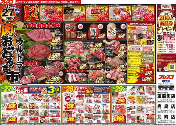 最新チラシnew-2