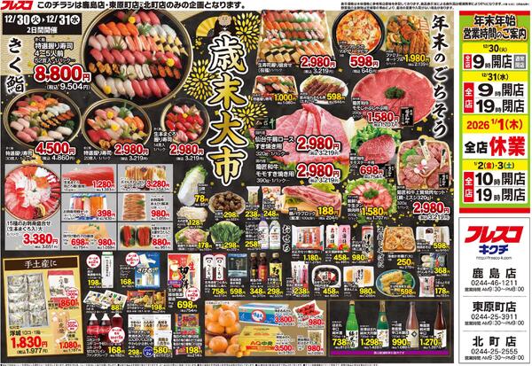 最新チラシnew-2