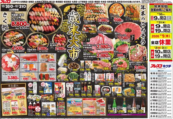 最新チラシnew-2