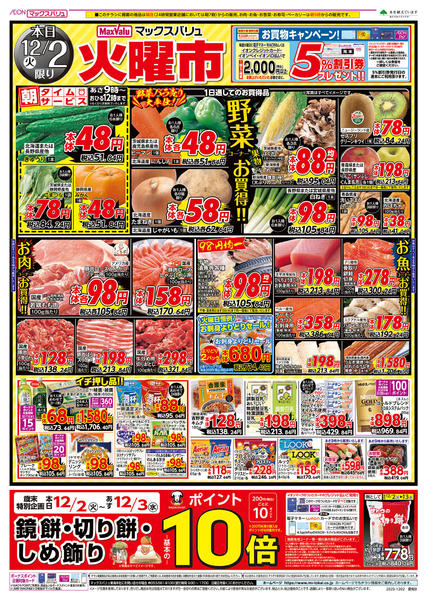 2025年12月2〜3日までnew-1