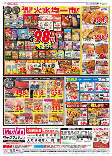 2025年12月2〜3日までnew-2