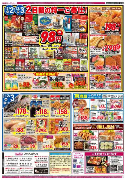 2025年12月2〜3日まで-2