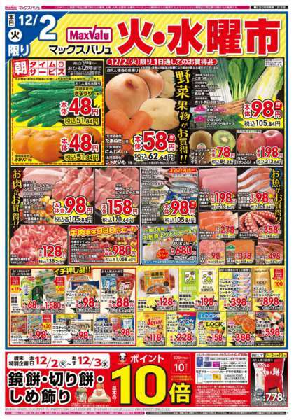 2025年12月2〜3日まで-1