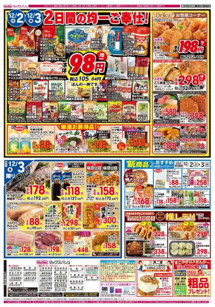 2025年12月2〜3日まで-2