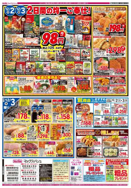 2025年12月2〜3日までnew-2