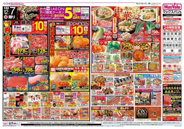 2025年12月6〜7日まで-2