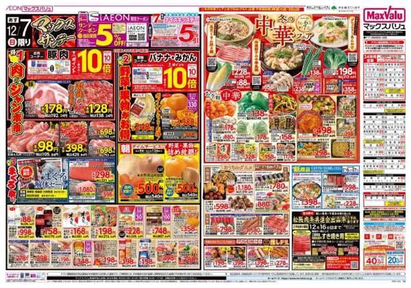 2025年12月6〜7日まで-2