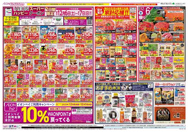 2025年12月6〜7日まで-1