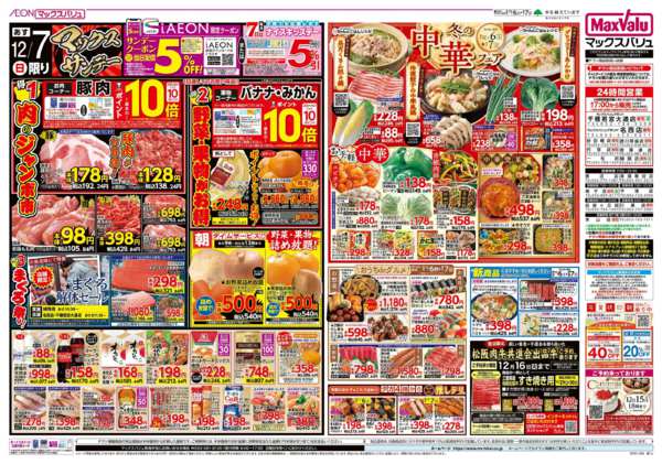 2025年12月6〜7日まで-2