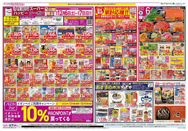 2025年12月6〜7日まで-1