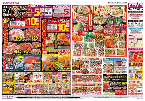 2025年12月6〜7日まで-2