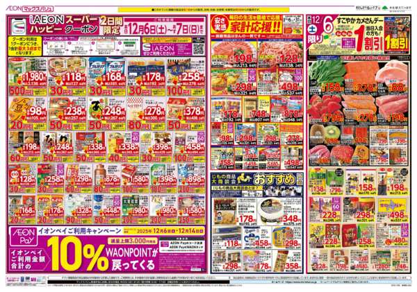 2025年12月6〜7日まで-1